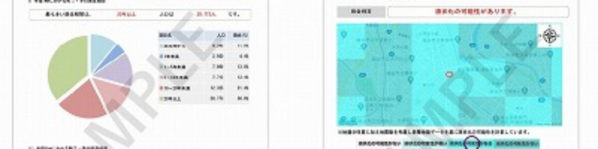 お住まいの近隣状況レポートサービス